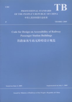 Code for Design on Accessibility of Railway Passenger Station Buildings (e-book)