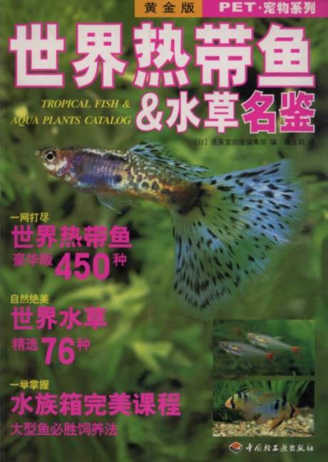 Tropical Fish & Aqua Plants Catalog