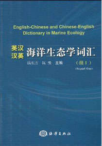 English-Chinese and Chinese-English Dictionay in Marine Ecology