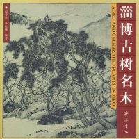 Aged and Celebrated Plants in Zibo