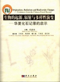 Originations, Radiations and Biodiversity Changes-Evidences from the Chinese Fossil Record