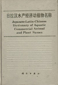Japanese-Latin-Chinese Dictionary of Aquatic Commercial Animal and Plant Names
