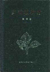 Flora of Anhui (Vol.4) 
