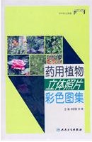 Color Atlas of Medicinal Plants with Three-dimensional Pictures(Yao Yong Zhi Wu Li Ti Zhao Pian Cai Se Tu Ji)
