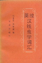 English-Latin-Chinese Nematology Vocabulary