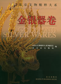 Gems of Beijing Cultural Relics Series: Gold and Silver Wares