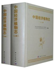 Flora of Economic Plants in China (in 2 volumes)