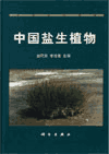 Halophyte of China(Ebook, PDF File)