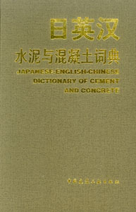 Japanese-English-Chinese Dictionary of Cement and Concrete