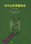 Medicinal Flora of Funiushan Mountain (Vol. 4)
