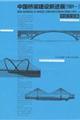 New Advances of Bridge Construction in China(1991- )
