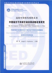 Strategy and Policy Series for Sustainable Transportation Development in China (4 Volumes set)