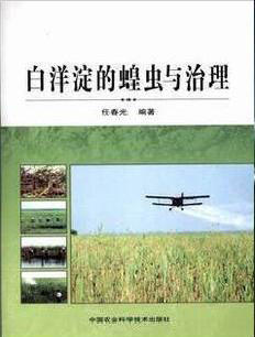 The Grasshoppers and Control in Baiyangdian 