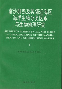 Studies on Marine Fauna and Flora and Biogeography of the Nansha Islands and Neighbouring Waters II(Ebook)