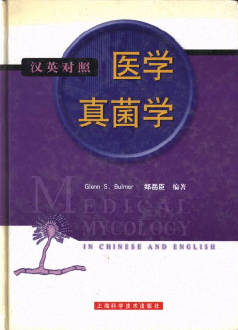 Medical Mycology(One CD)