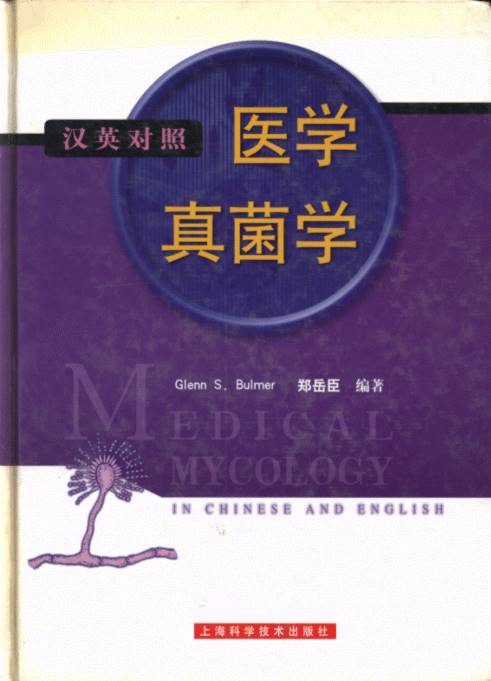 Medical Mycology(One CD)
