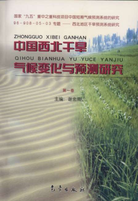 The Research on Change and Prediction of Drought Climate in Northwest China (Three Volumes)

