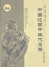 Mesozoic Birds from Western Liaoning in China