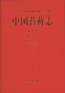 Flora Bryophytorum Sinicorum（Vol.4）Eubryales