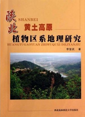 Floristics Research of Loess Plateau in Shanbei