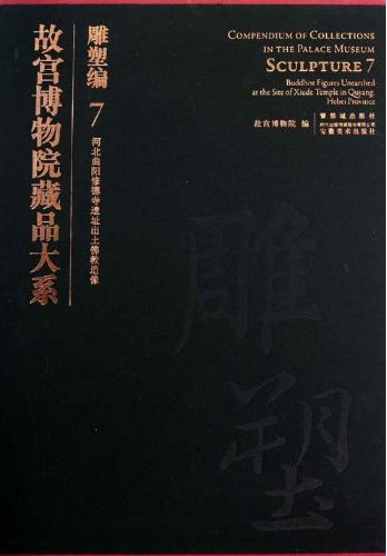 Compendium of Collections in the Palace Museum: Sculpture 7 Buddhist Figures Unearthed at the Site of Xiude Temple in Quyang, Hebei Province