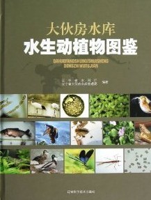 Atlas of Aquatic Animals and Plants in Dahuofang Reservoir