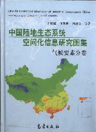 Atlas for Spatialized Information of Terrestrial Ecosystem in China — Volume of Climatological Elements