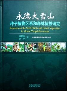 Research on the Seed Plants and Forest Vegetation in Mount Yongdedaxueshan