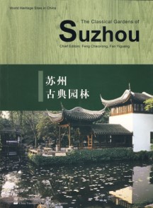 The Claasical Gardens of Suzhou(World Heritage Sites in China)