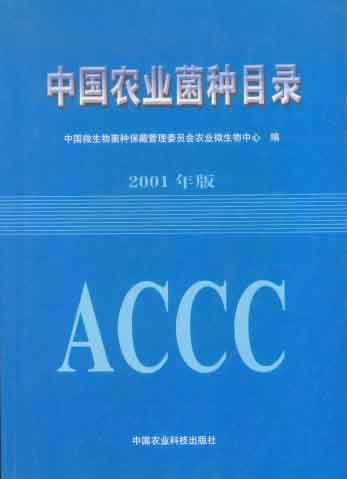 Agricultural Culture Catalog of  China (ACCC 2001 edition) 