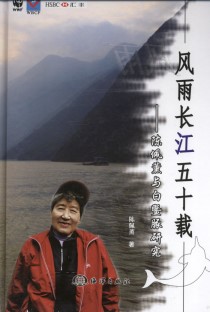 Chen Peixun and Study on Lipotes Vexillifer(Baiji) (Chen Peixun Yu Baijitun Yanjiu)