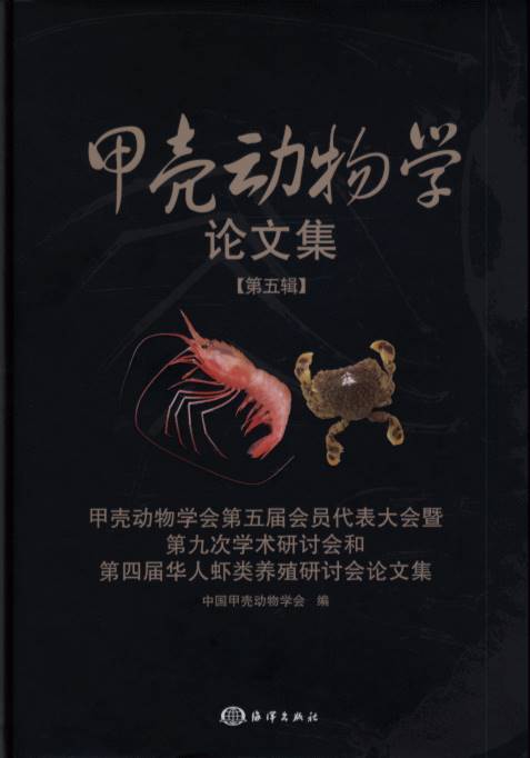 Transactions Of The Chinese Crustacean Society (No.5)