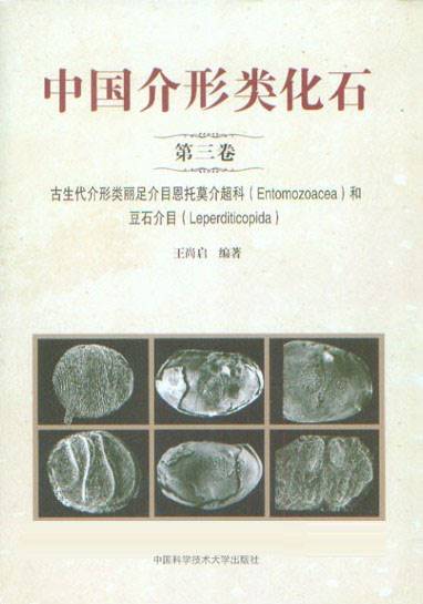 Fossil Ostracoda of China Volume 3: Palaeozoic Entomozoacea and Leperditicopida (Ostracoda) of China