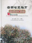 Records of Camellia Ancient Trees in Chuxiong City of Yunnan Province, China