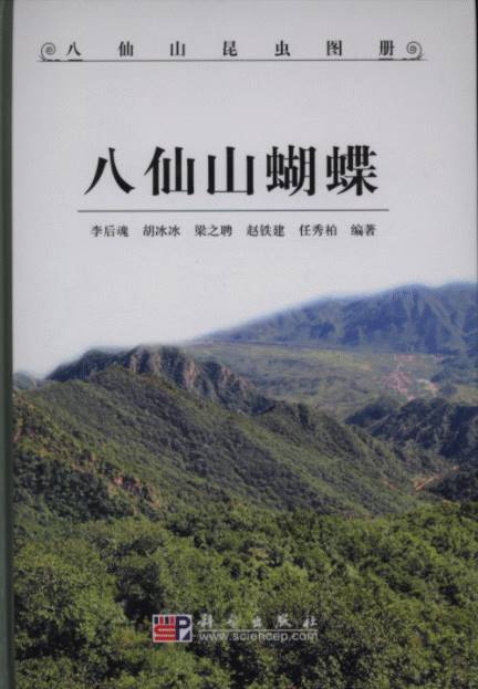 Butterflies of MT.Baxian (Baxian Shan Hudie) 