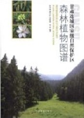 Photographic Atlas of Forest Plants in Gansu Liancheng National Nature Reserve