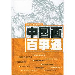 All About Chinese Painting