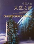 China’s Space Travel