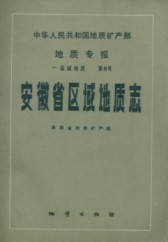 Geological Memoirs (Series 1 Number 5) Regional Geology of Auhui Province
