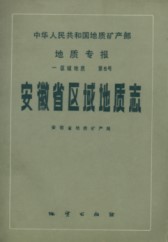 Geological Memoirs (Series 1 Number 5) Regional Geology of Auhui Province
