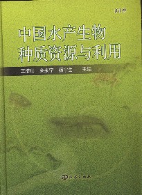 Genetic Resources &Utilization of Aquatic Organisms in China vol.1
