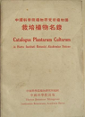 Catalogus Plantarum Cultarum in Horto Instituti Botanici Akademiae Sinicae