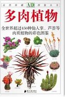 Succulents: Color Illustrations on 450 Species Worldwide Cactus, Aloes and Other Succulent Plants