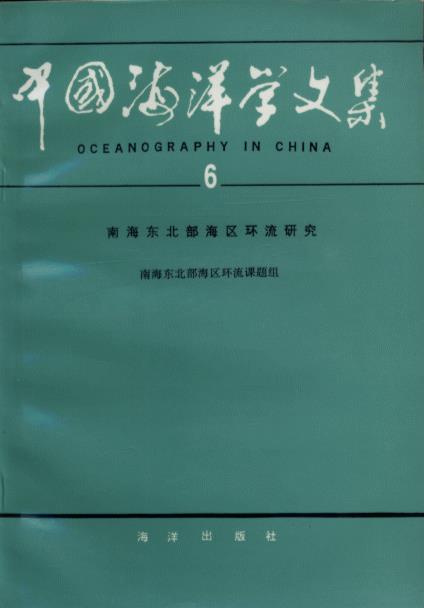 Oceanography in China 6 - Studies on the Circulation in Northeast of South China Sea