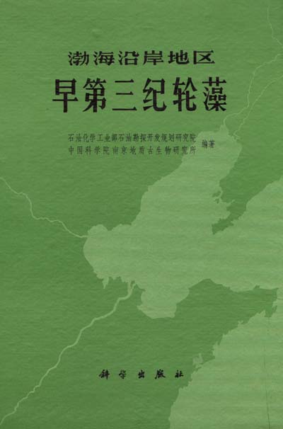 Early Tertiary Charophytes from Coastal Region of Bohai 
