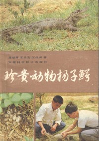 Rare and Precious of Chinese Alligator(Used)(Zhenguo Dongwu Yazi'e)