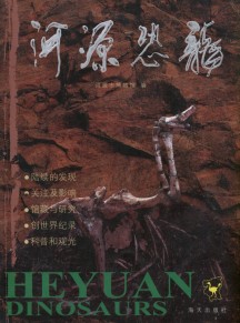 Heyuan Dinosaurs 
