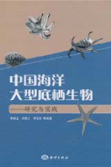 Study and Practice of Macrobenthos in China Seas