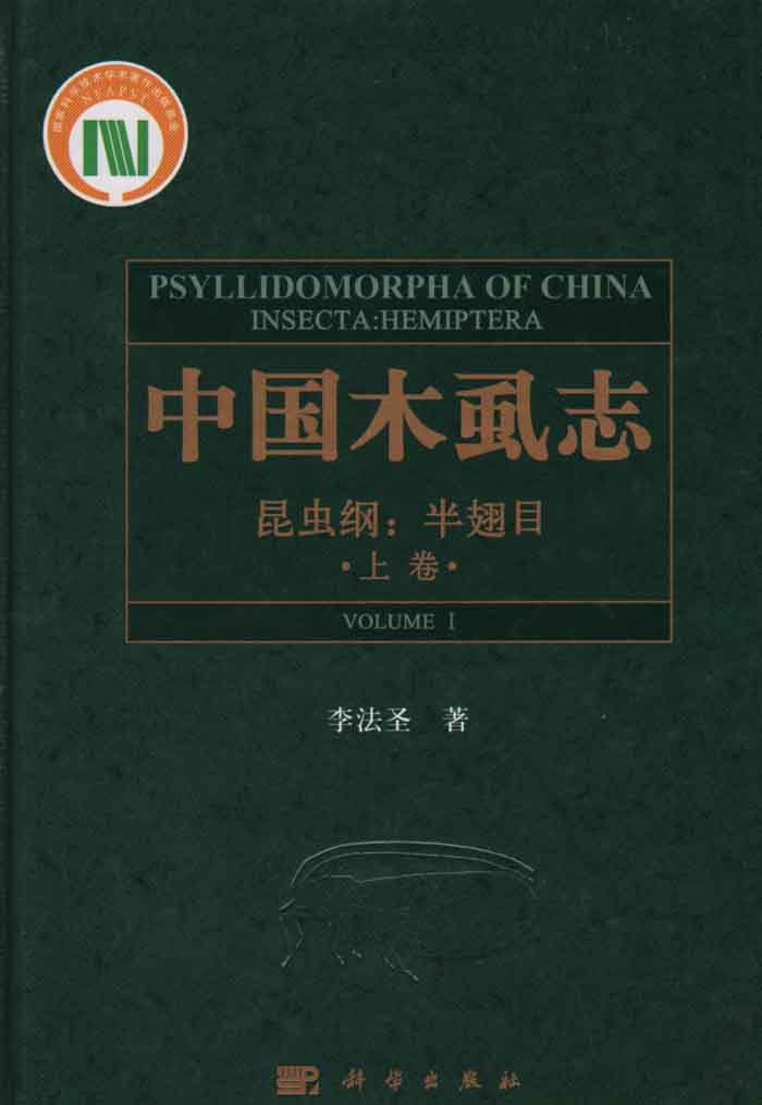 Psyllidomorpha of China (Insecta: Hemiptera) ( in2 Volumes)