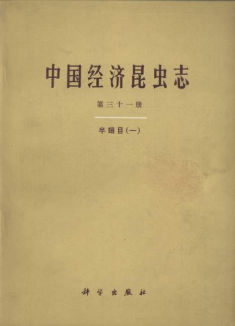 Economic Insect Fauna of China  (Fasc. 31) Hemiptera (I)